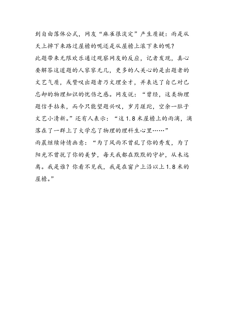 文艺小清新的物理题伤不起啊.doc_第2页