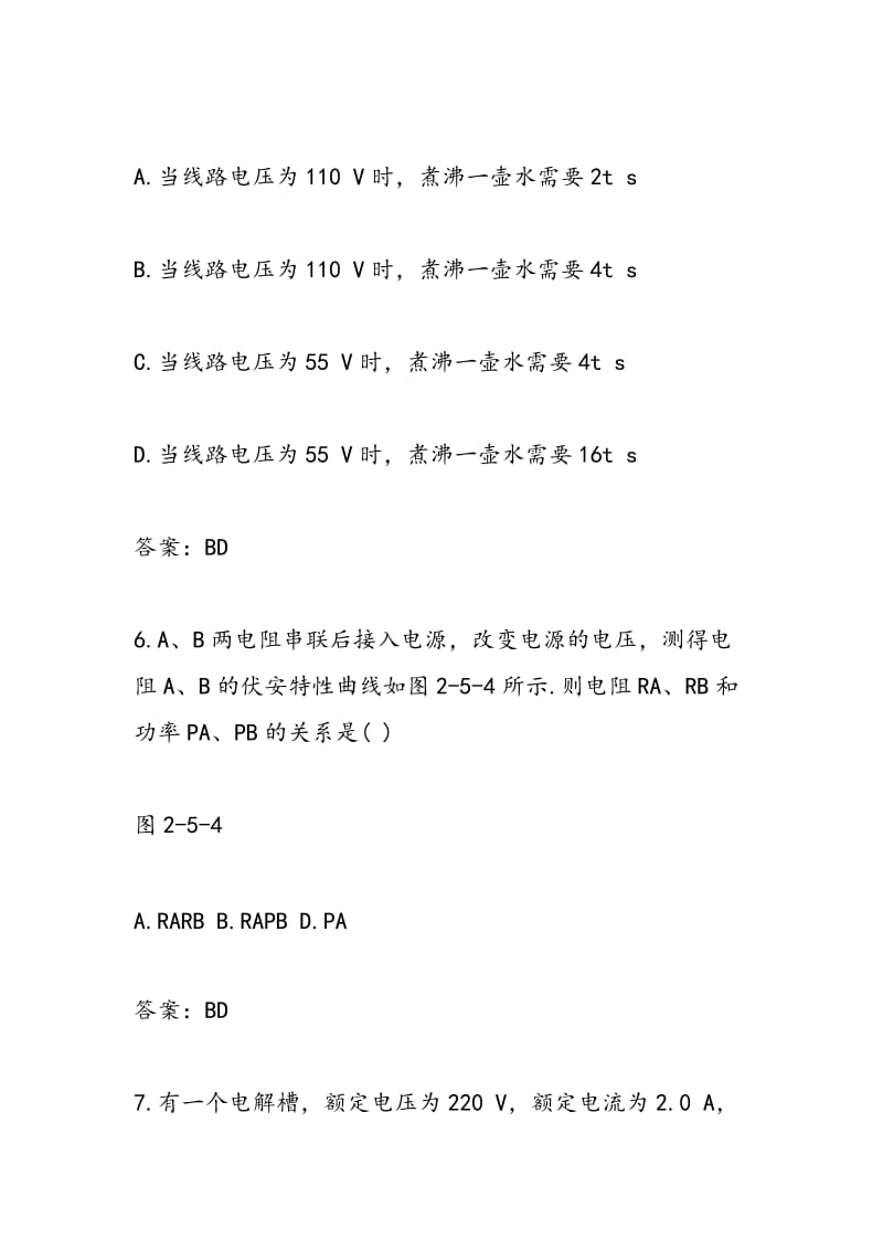 焦耳定律练习题高二.doc_第3页