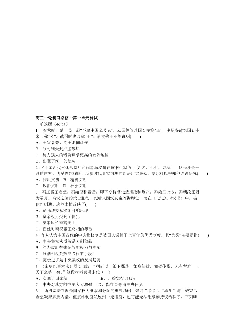 高三一轮温习必修一第一单位测试【人教版】【试题】合集.doc_第1页