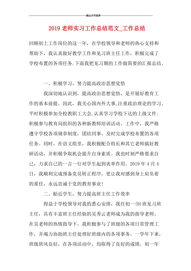 2019老师实习工作总结范文_工作总结.doc_第1页