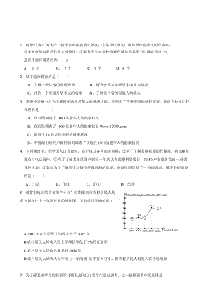 （人教版）春七年级数学下册：第10章数据的收集、整理与10.1统计调查同步练习（第2课时）合集.doc