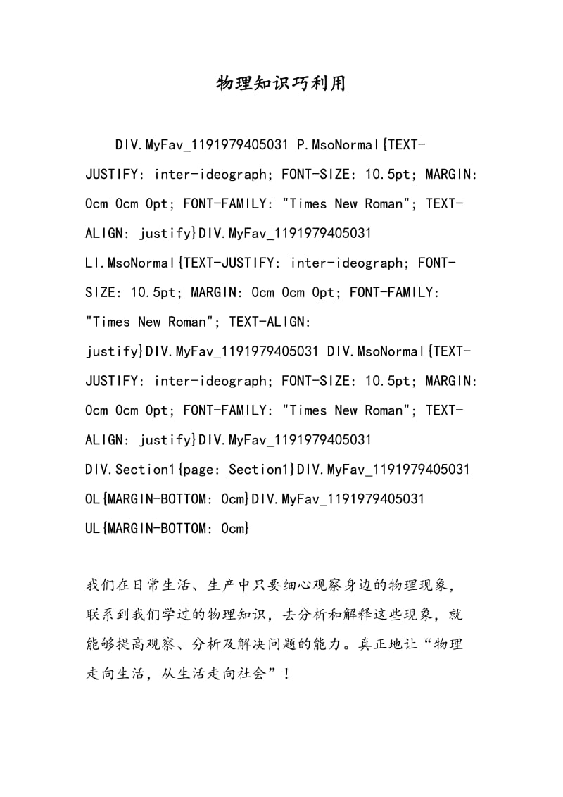 物理知识巧利用.doc_第1页