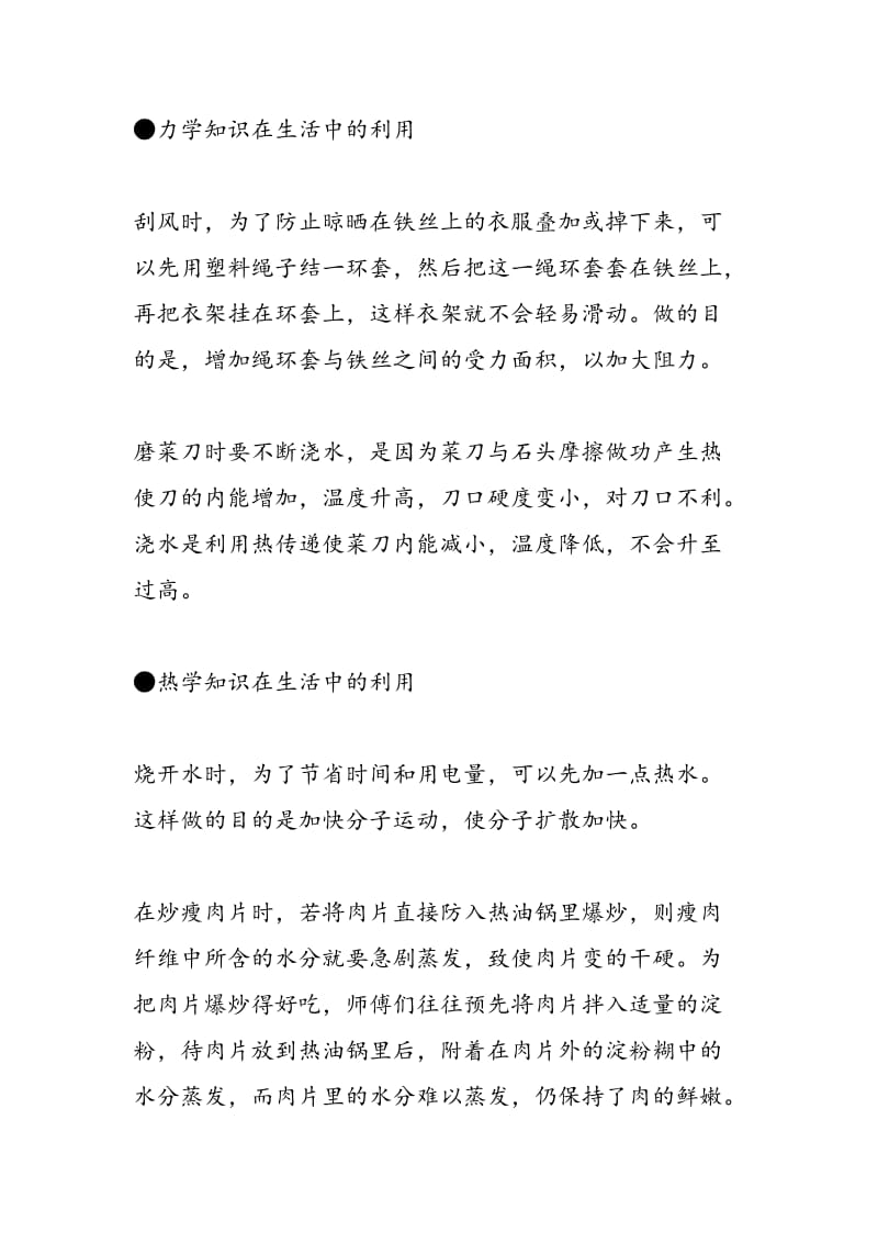 物理知识巧利用.doc_第2页