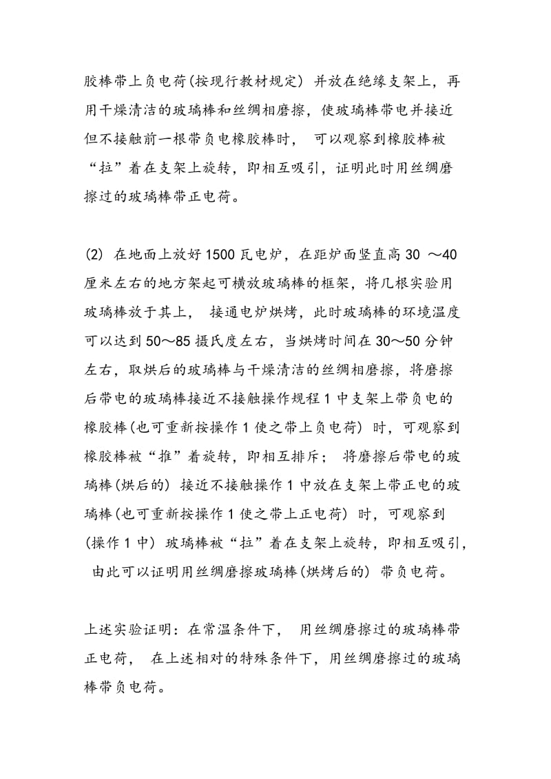 玻璃带电实验中应该注意的一个问题.doc_第2页