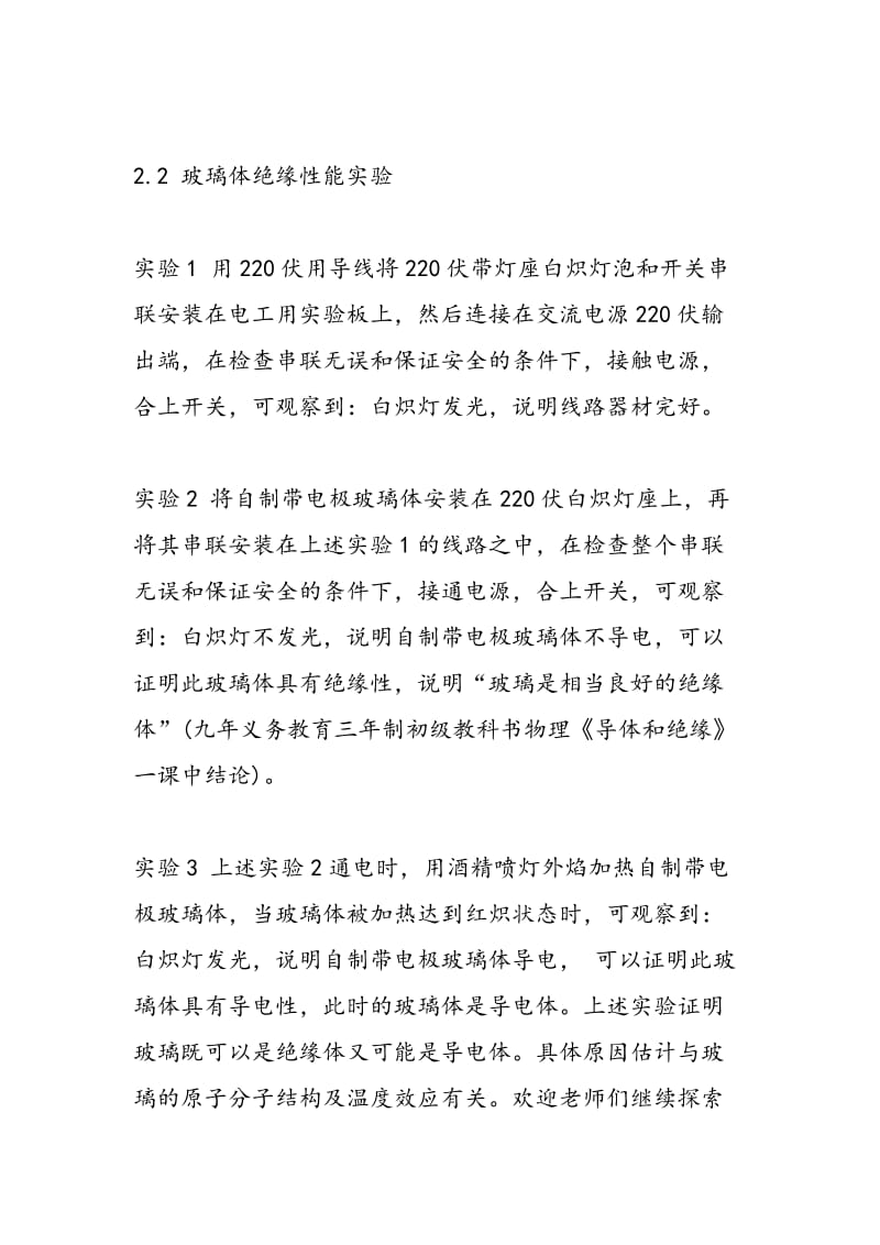 玻璃带电实验中应该注意的一个问题.doc_第3页