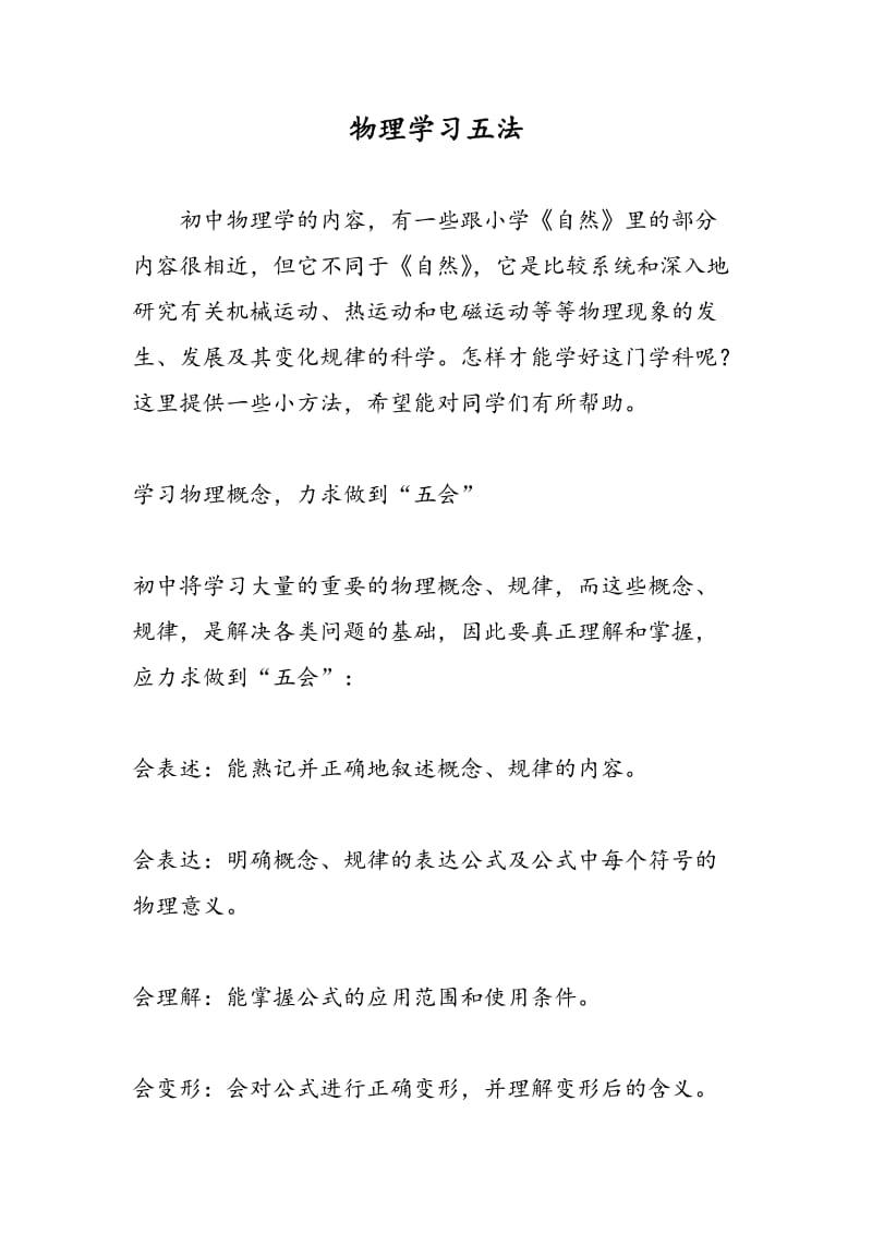 物理学习五法.doc_第1页