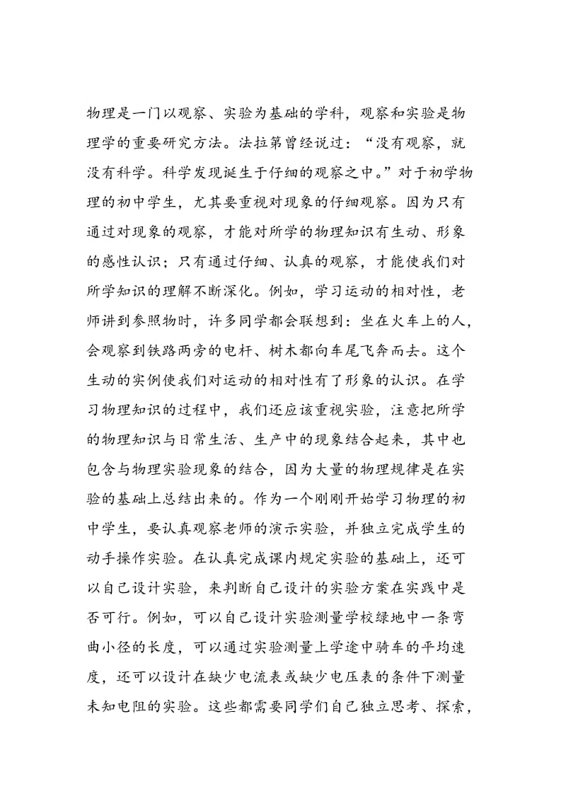 物理学习五法.doc_第3页