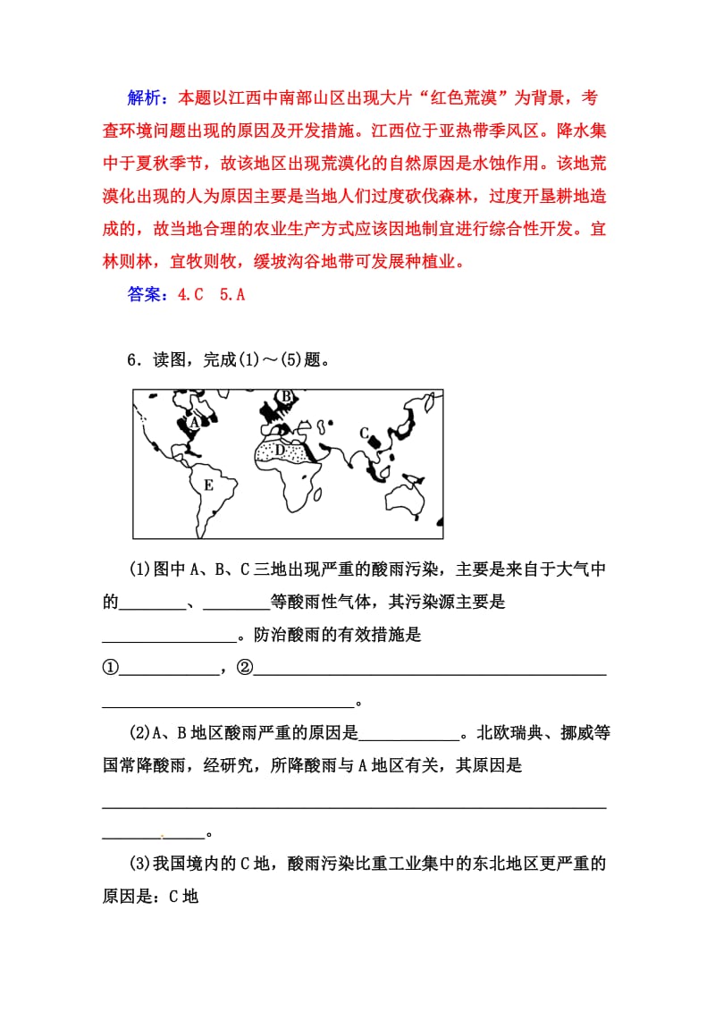 【金版学案】高中地理（人教版选修6）达标巩固 第一章 第二节 当代环境问题的产生及其特点（ 高考）合集.doc_第3页