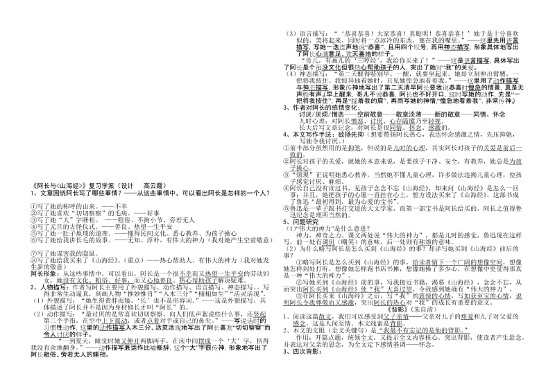 人教版八年级上册第二单位《阿长》《背影》《老王》浏览温习卷、小测及谜底(远超[1].12.22)汇编.doc_第1页