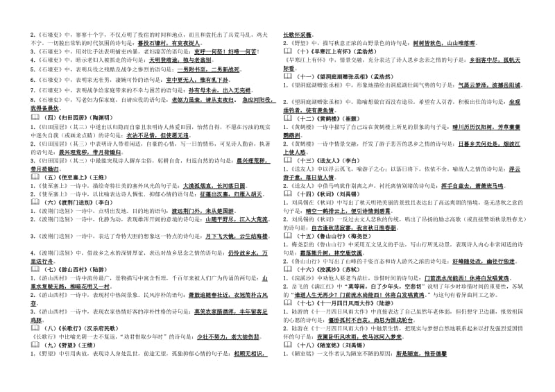 人教版八年级上册第二单位《阿长》《背影》《老王》浏览温习卷、小测及谜底(远超[1].12.22)汇编.doc_第3页