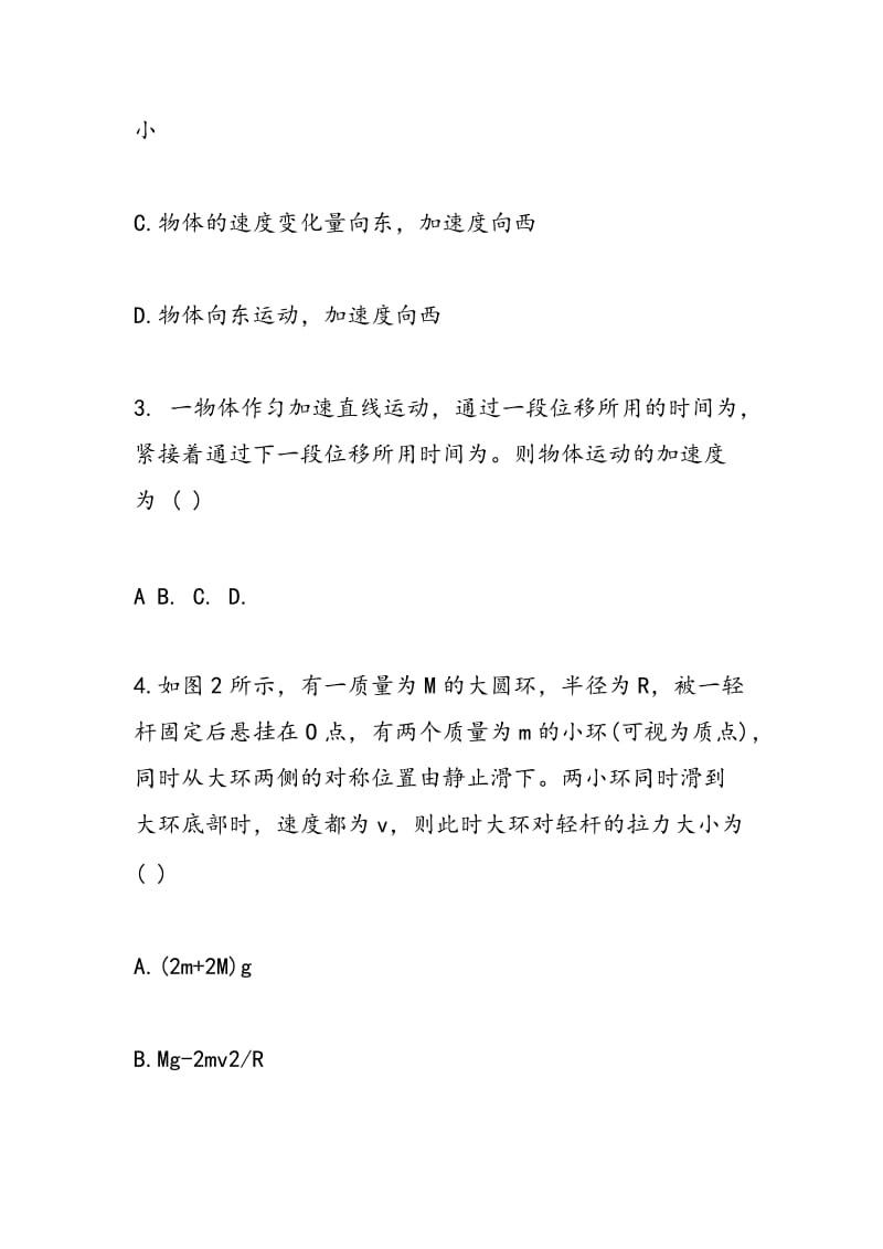 山东省高二物理寒假作业和答案.doc_第2页