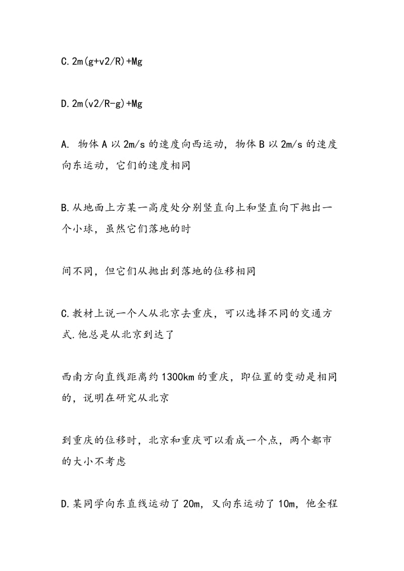 山东省高二物理寒假作业和答案.doc_第3页