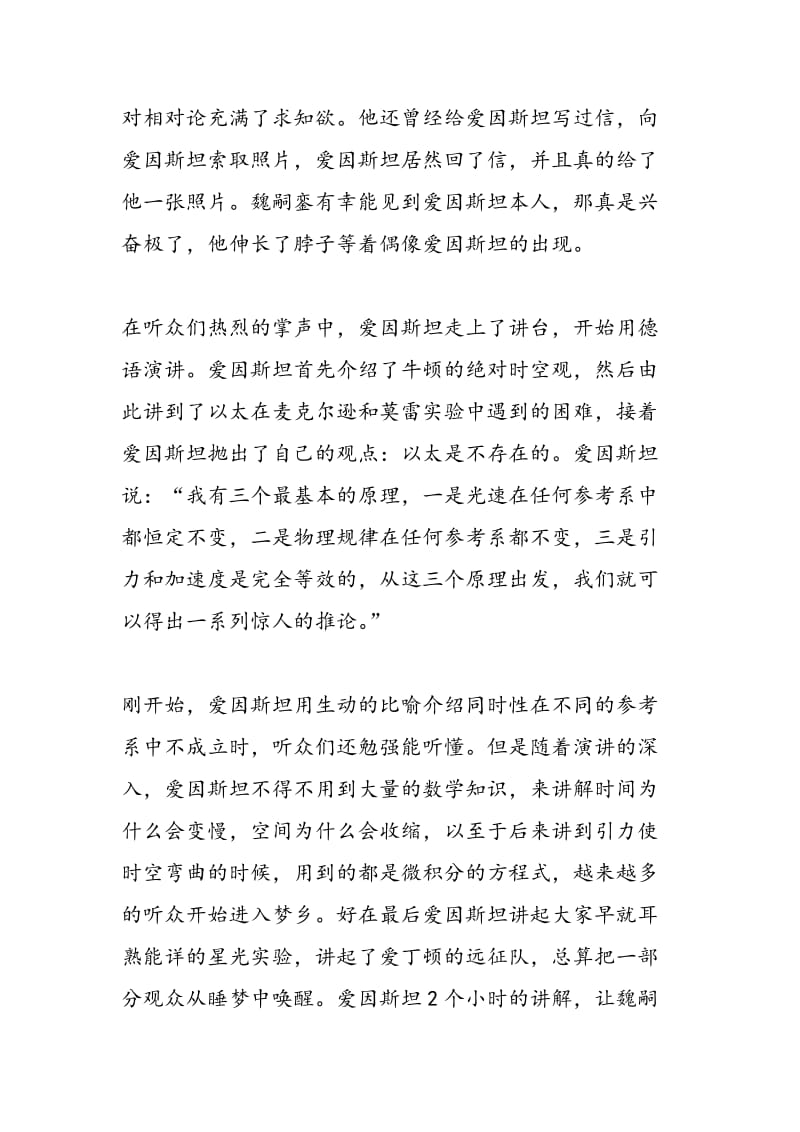 爱因斯坦的中国行.doc_第2页