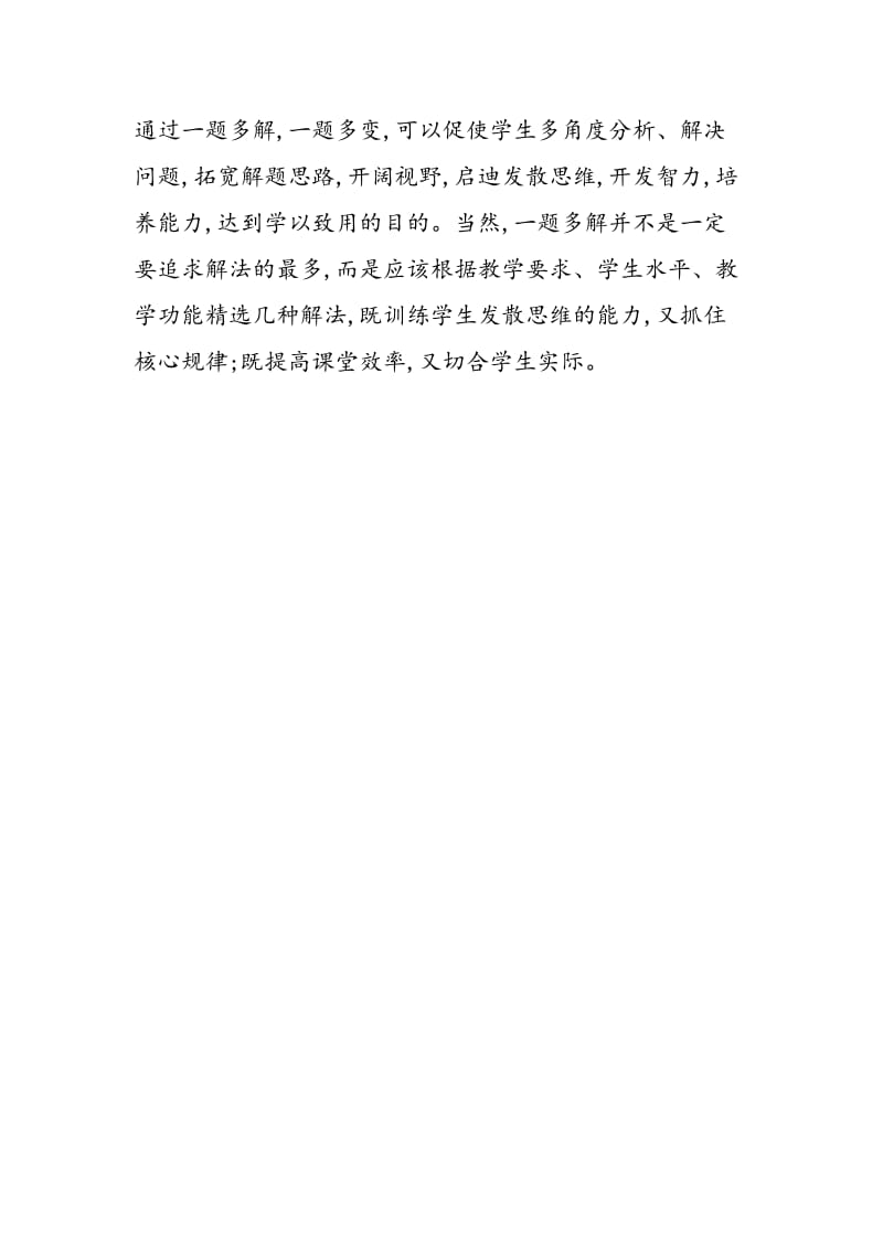 物理教学中如何培养学生发散性的想法路径.doc_第3页