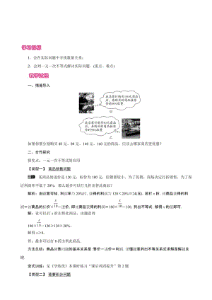 （人教）春七年级数学下册：第9章 不等式与不等式组 9.2 一元一次不等式 教案（第2课时）汇编.doc