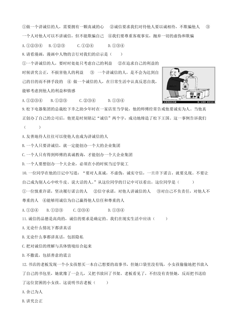 重庆市垫江九中七年级思想品德下册 第四单元 第三节 做一个讲诚信的人同步练习 湘教版汇编.doc_第2页