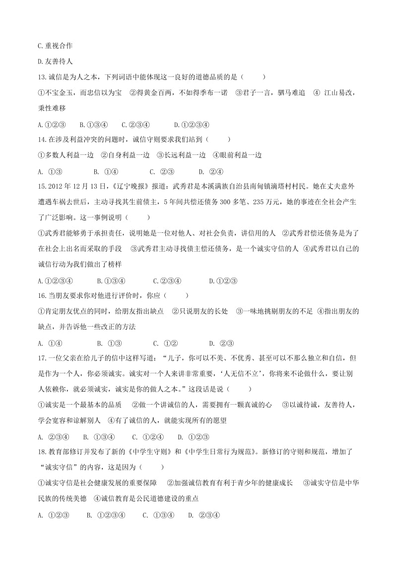 重庆市垫江九中七年级思想品德下册 第四单元 第三节 做一个讲诚信的人同步练习 湘教版汇编.doc_第3页