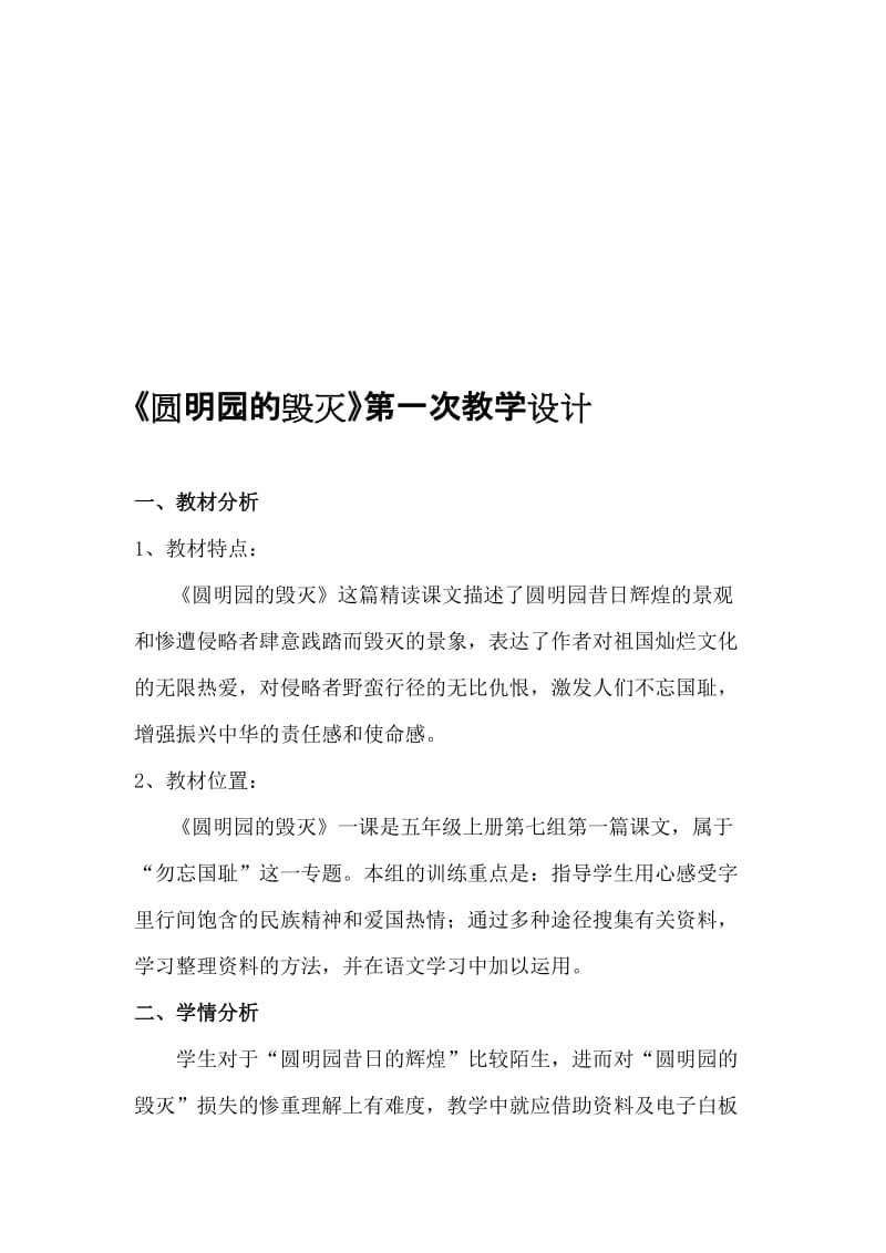 人教版小学语文五年级上册《圆明园的毁灭》教学设计　名师制作精品教学资料.doc_第1页