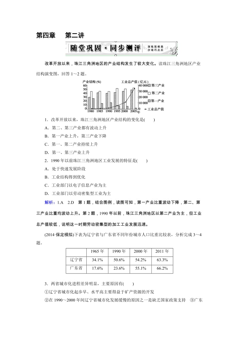 高三人教版地理总复习 区域可持续发展 第4章 第2讲 随堂 区域工业化与城市化Word版含解析（ 高考）汇编.doc_第1页