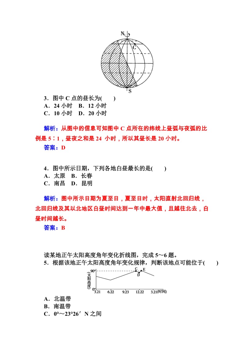 【金版学案】高中地理（人教版必修1）达标巩固 第一章 第三节 地球的运动 第3课时 地球公转的地理意义（ 高考）合集.doc_第2页