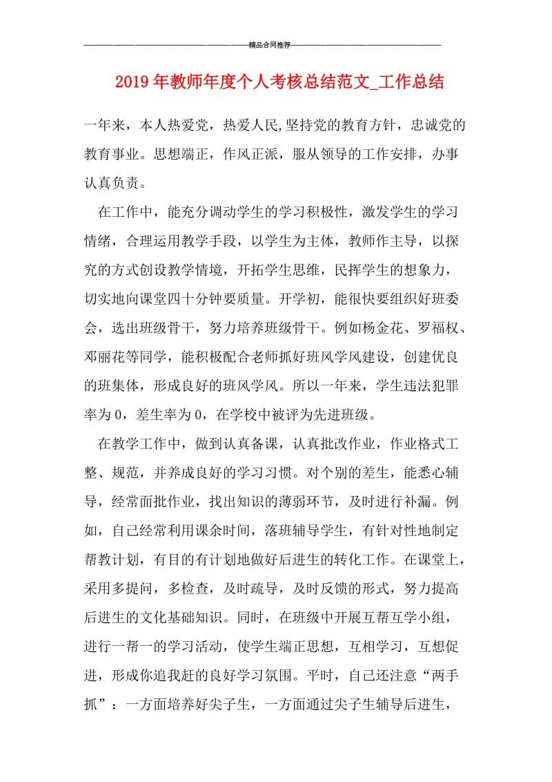 2019年教师年度个人考核总结范文_工作总结.doc_第1页