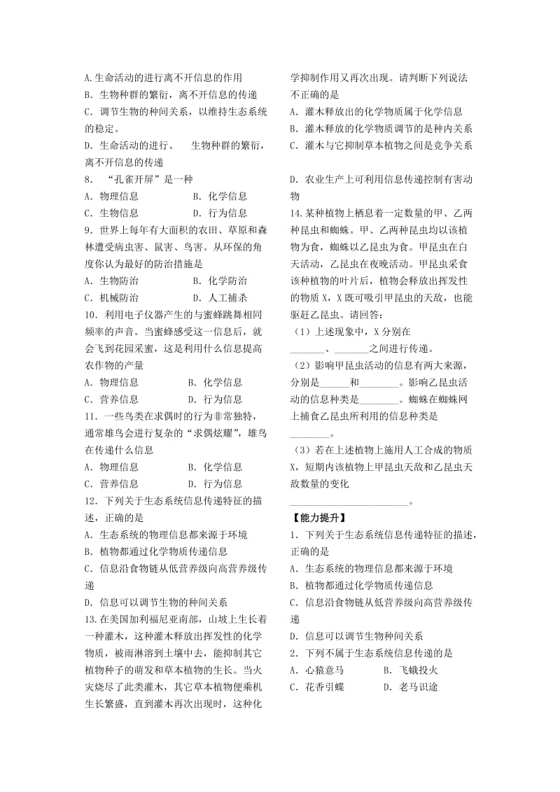 高考生物人教版必修三教学案：第5章 第4节 生态系统的信息传递（ 高考）汇编.doc_第3页