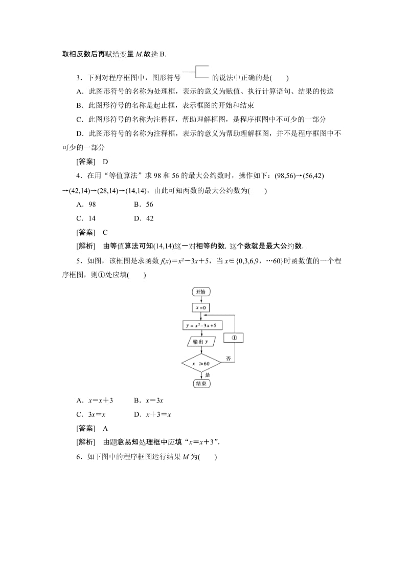 高一数学(人教B版)必修3第1章综合检测 A汇编.doc_第2页