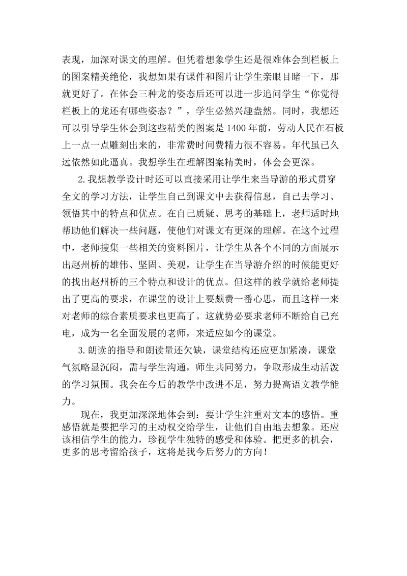 人教版小学语文三年级上册《赵州桥》反思名师制作精品教学课件.doc_第2页