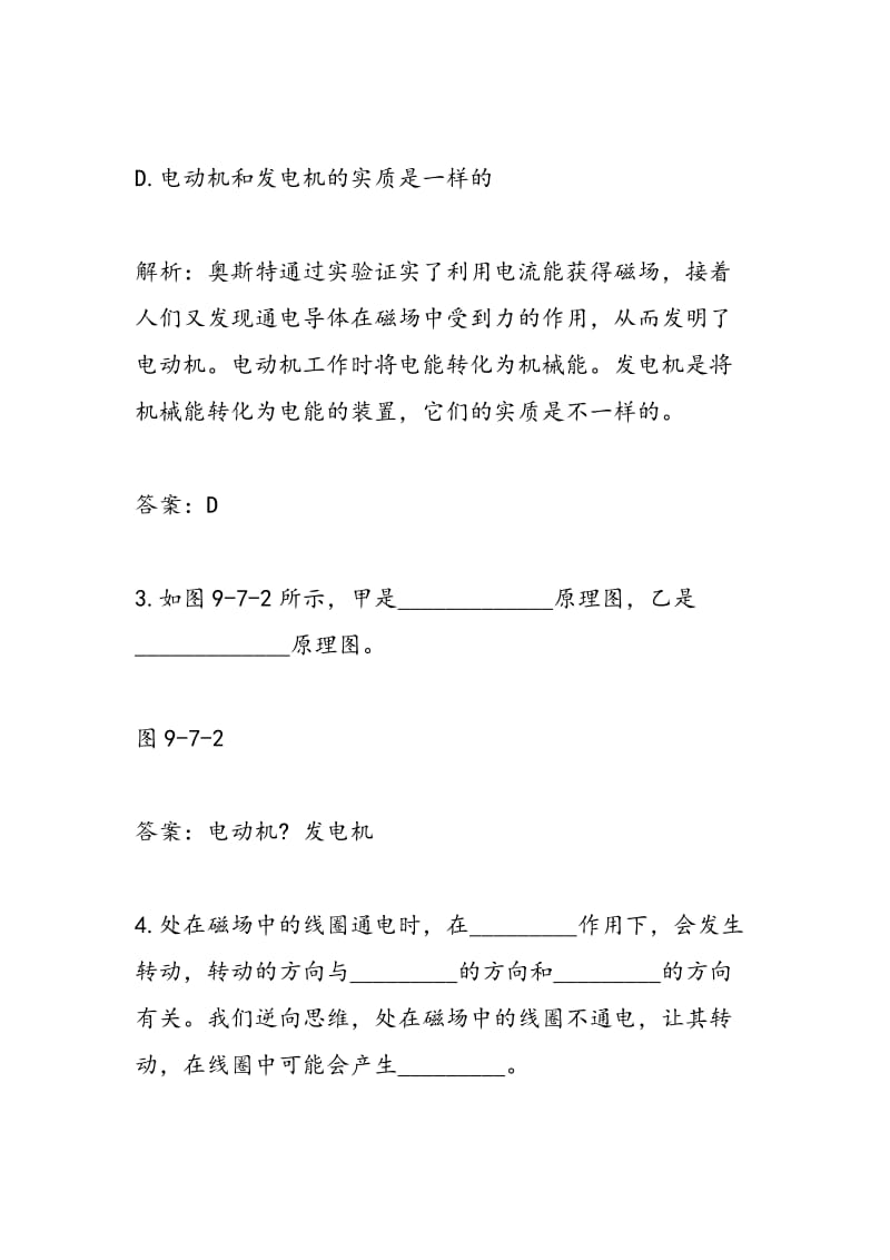 新人教版初三物理《磁生电》练习题及答案.doc_第2页