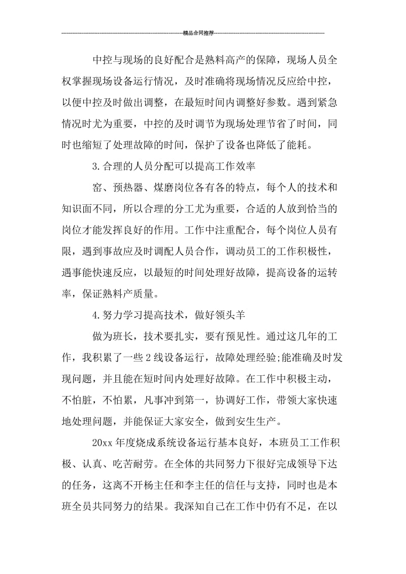 2019车间班长个人年终总结.doc_第2页