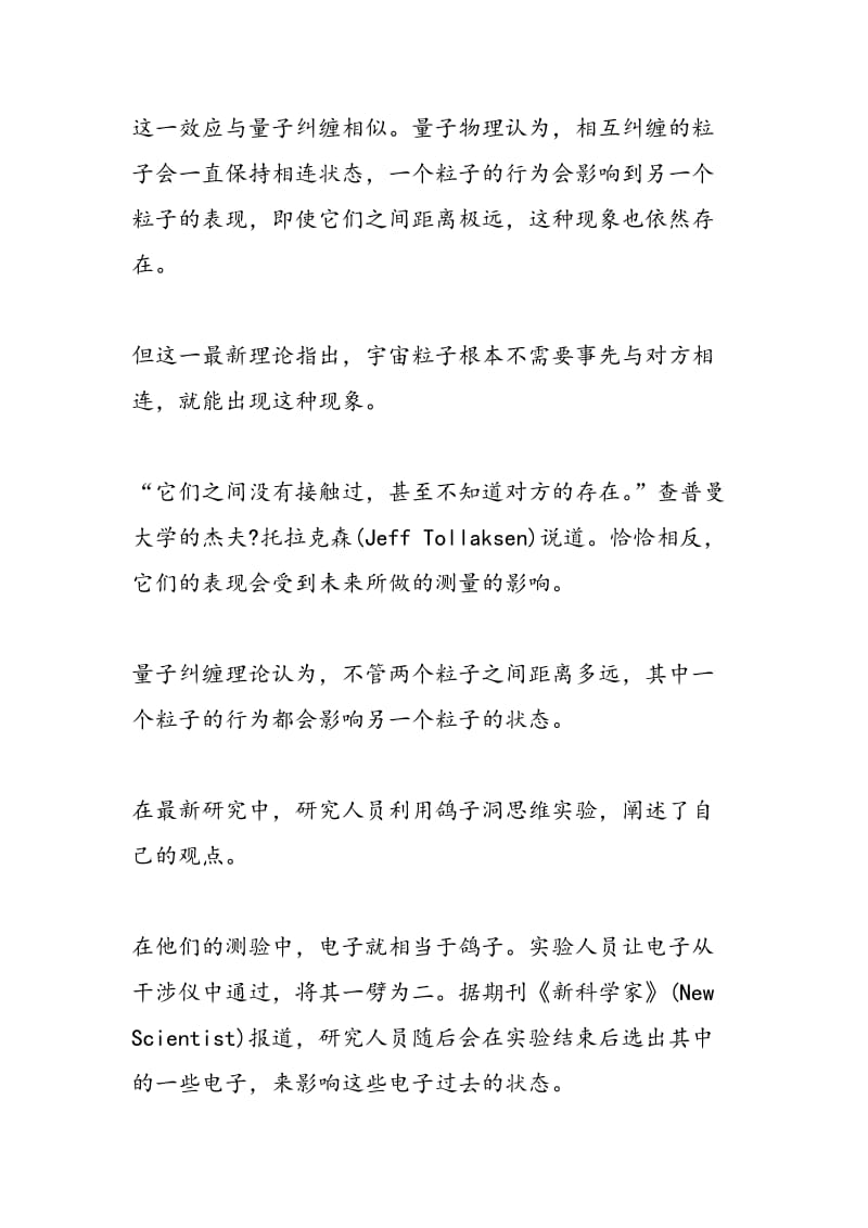 科学家发现量子鸽子洞理论或改变理解物理方式.doc_第2页