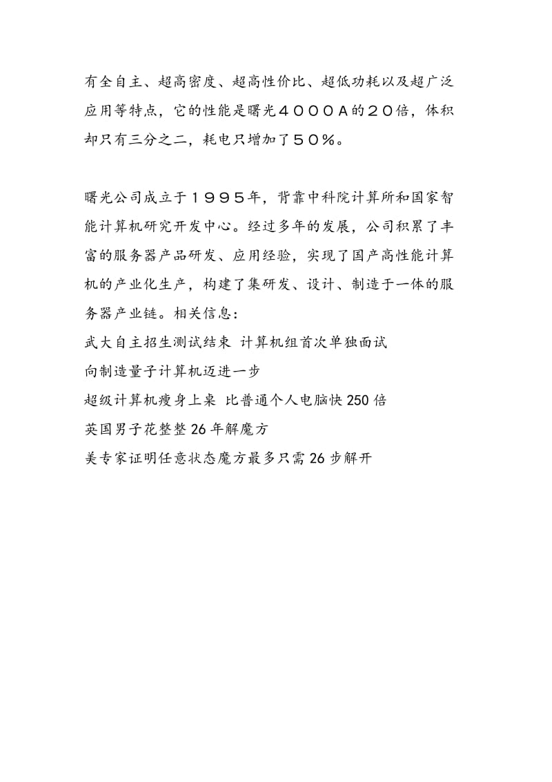 国产首款超百万亿次计算机魔方将落户上海.doc_第2页