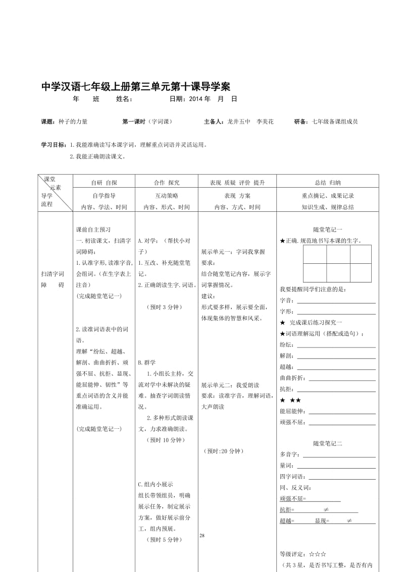 10种子的力量.doc_第1页