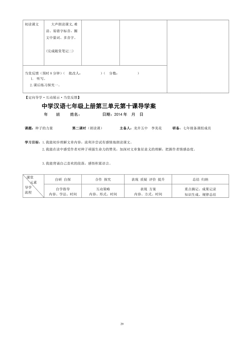 10种子的力量.doc_第2页