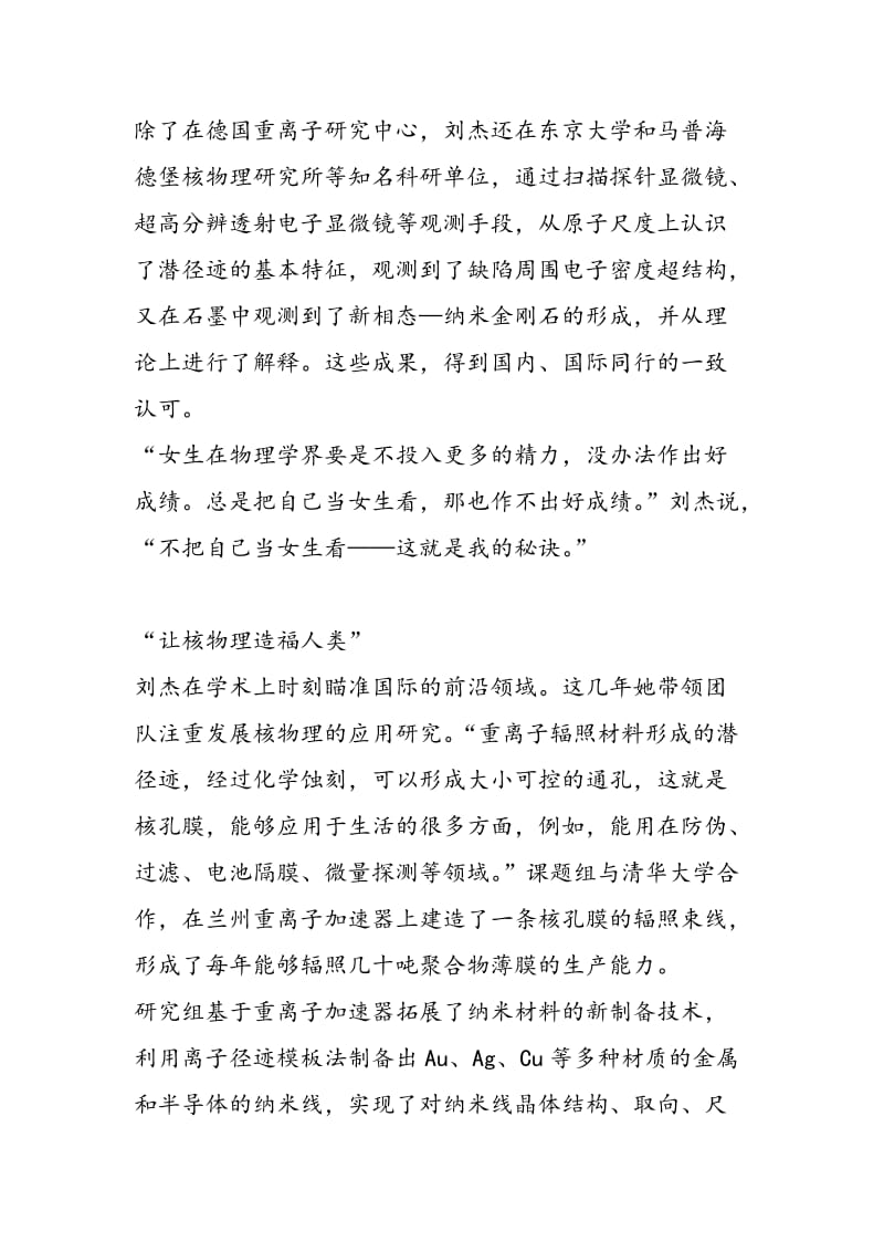 女核物理学家刘杰：我的秘诀是不把自己当女生.doc_第2页