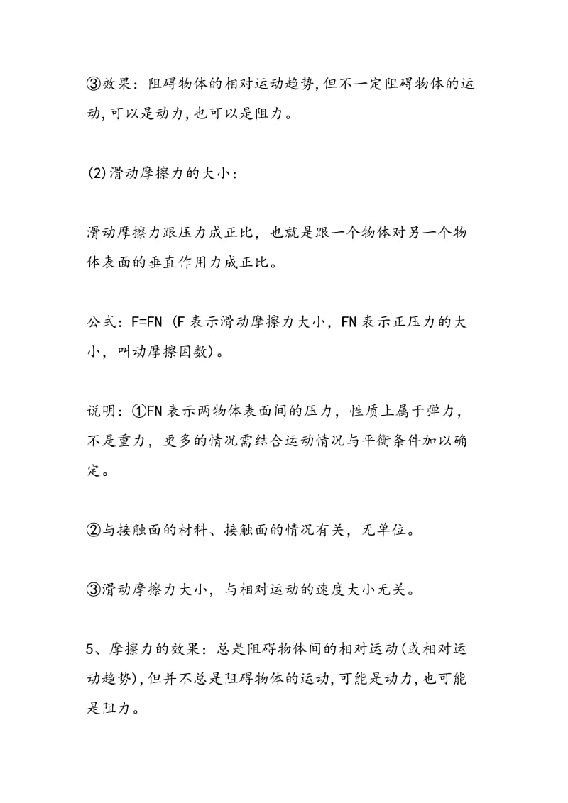 新高二物理摩擦力知识点总结.doc_第3页