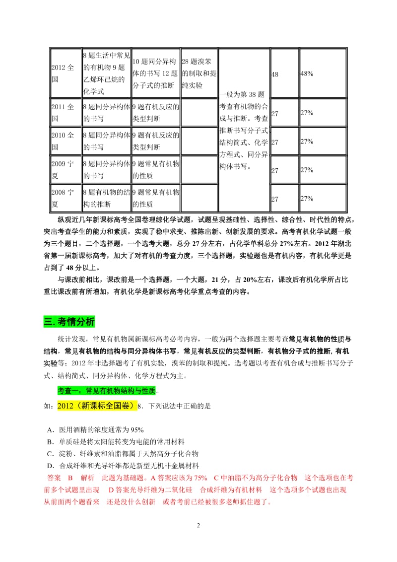 2013届高三化学一轮复习《常见有机物及其应用》说课教案.doc_第2页