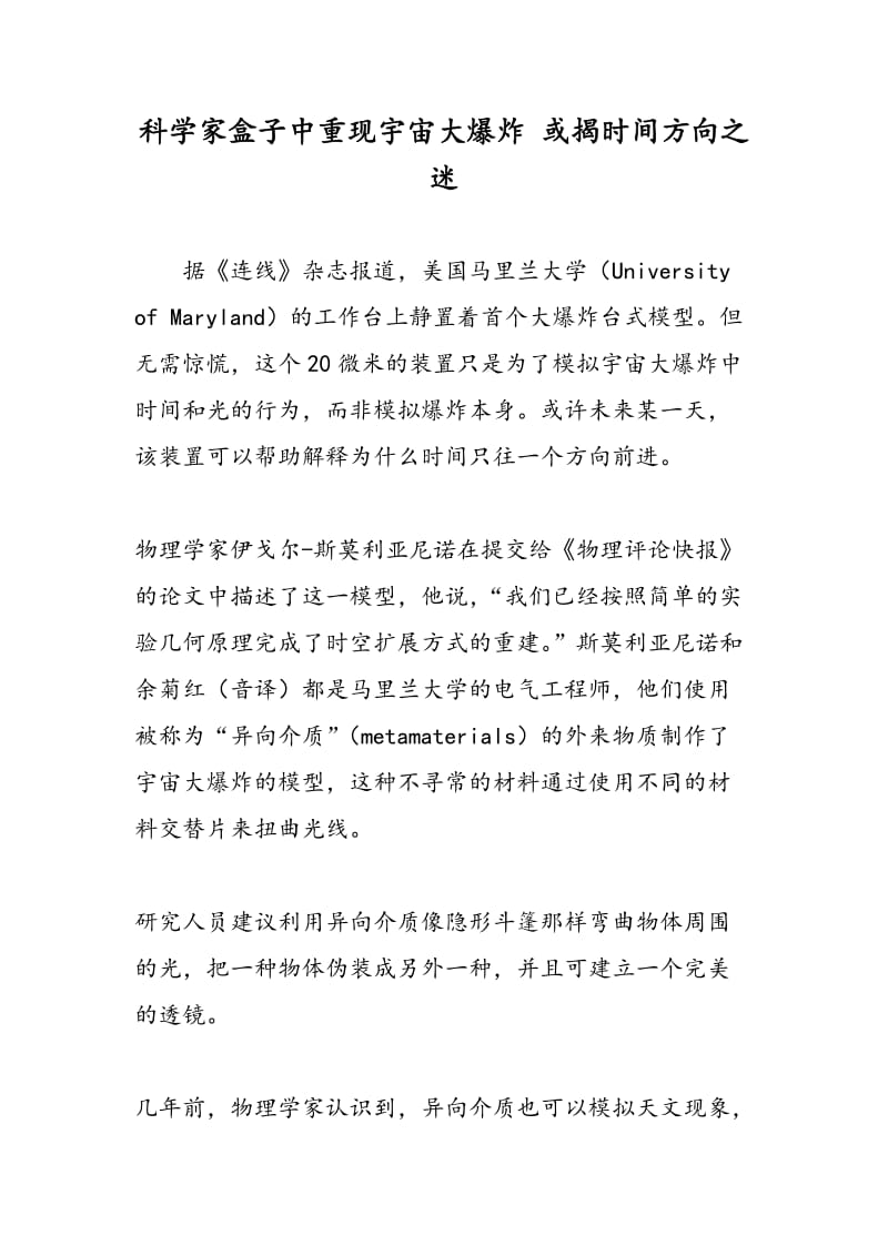 科学家盒子中重现宇宙大爆炸 或揭时间方向之迷.doc_第1页