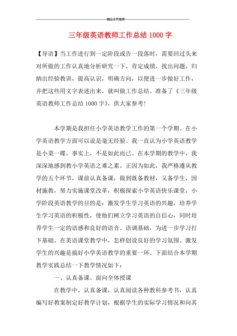 三年级英语教师工作总结1000字.doc_第1页