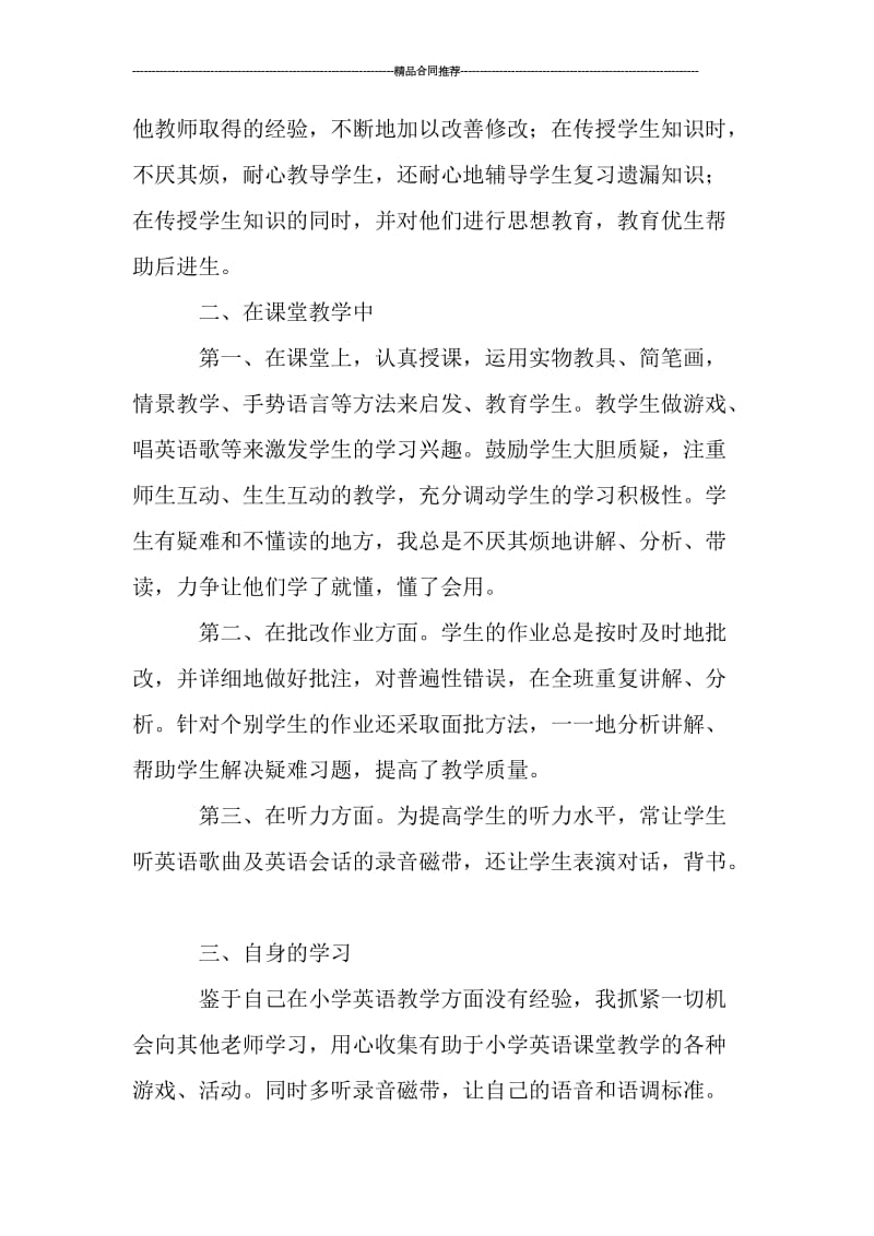 三年级英语教师工作总结1000字.doc_第2页