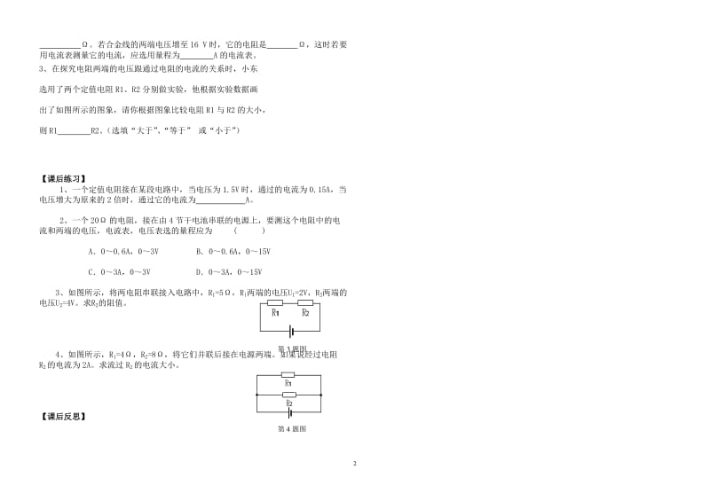 17.2欧姆定律导学案.doc_第2页