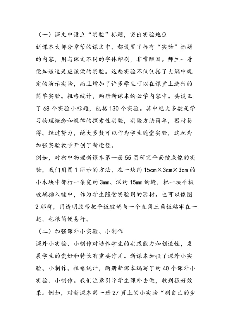 突出课本特点加强物理实验.doc_第2页