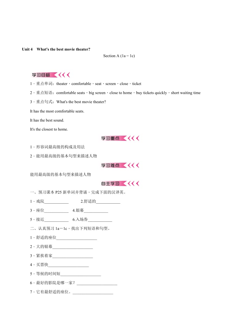 【新学期备课参考】秋八年级英语上册（人教版）教案：Unit 4　What’s the best movie theater汇编.doc_第1页