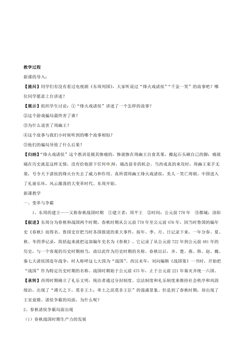 浙江省瑞安市塘下镇新华中学八年级汗青与社会上册 第四单位 第一课 从封邦建国到一统世界（第2课时）教案 （人教版）合集.doc_第2页