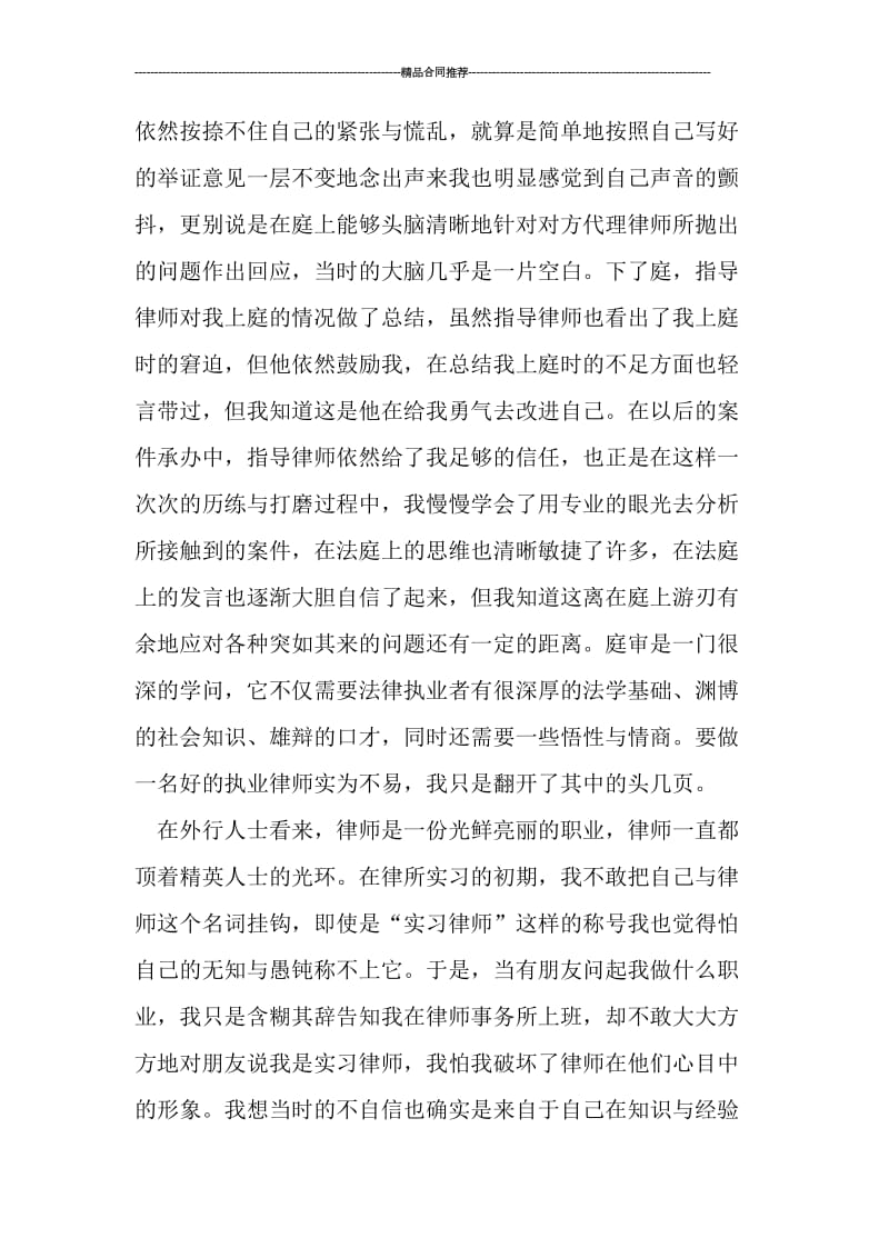 2019年度实习律师个人工作总结_工作总结.doc_第2页