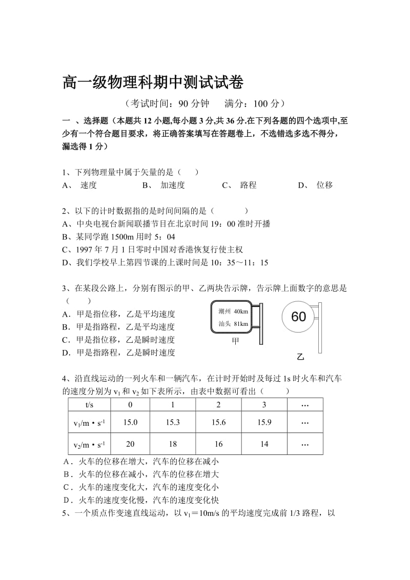 高一物理第一学期期中测试试卷人教版必修1汇编.doc_第1页