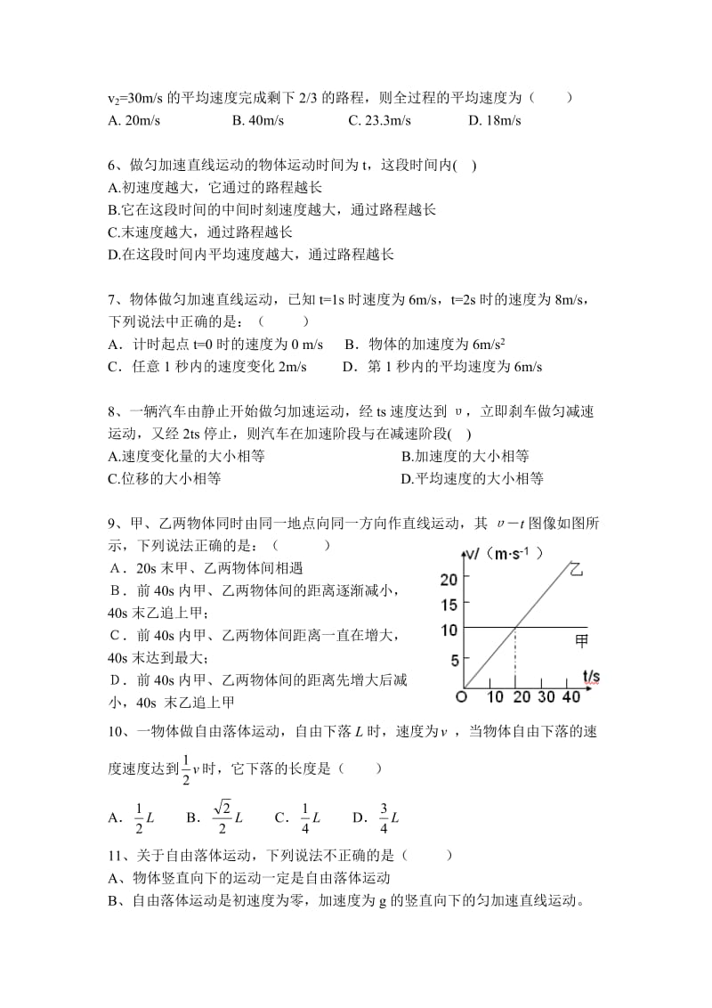 高一物理第一学期期中测试试卷人教版必修1汇编.doc_第2页