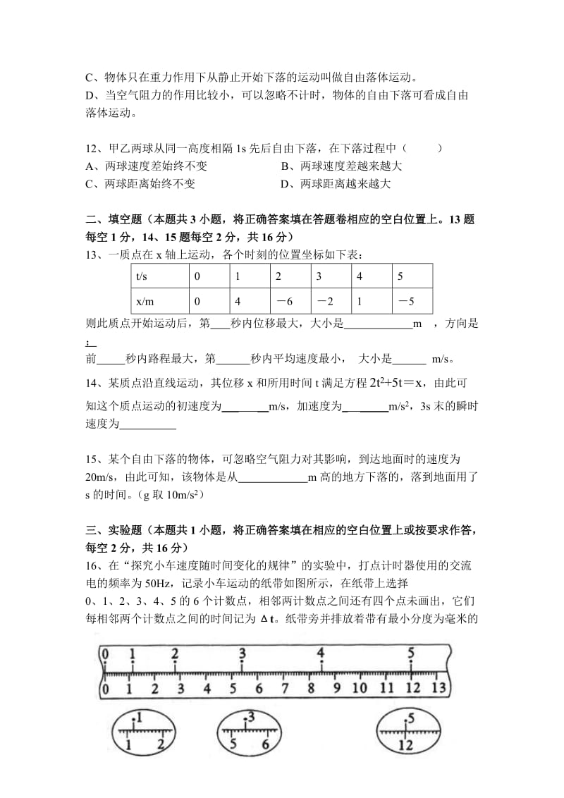 高一物理第一学期期中测试试卷人教版必修1汇编.doc_第3页