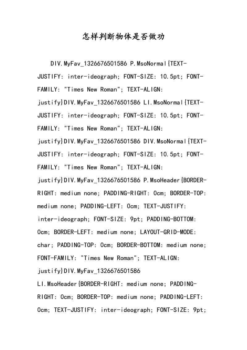 怎样判断物体是否做功.doc_第1页