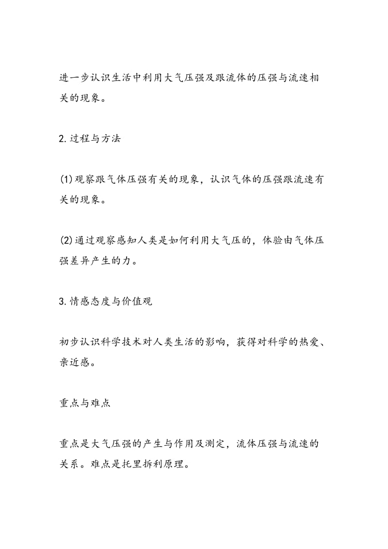 气体的压强同步练习.doc_第2页